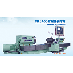 CK8450 数控轧辊车床